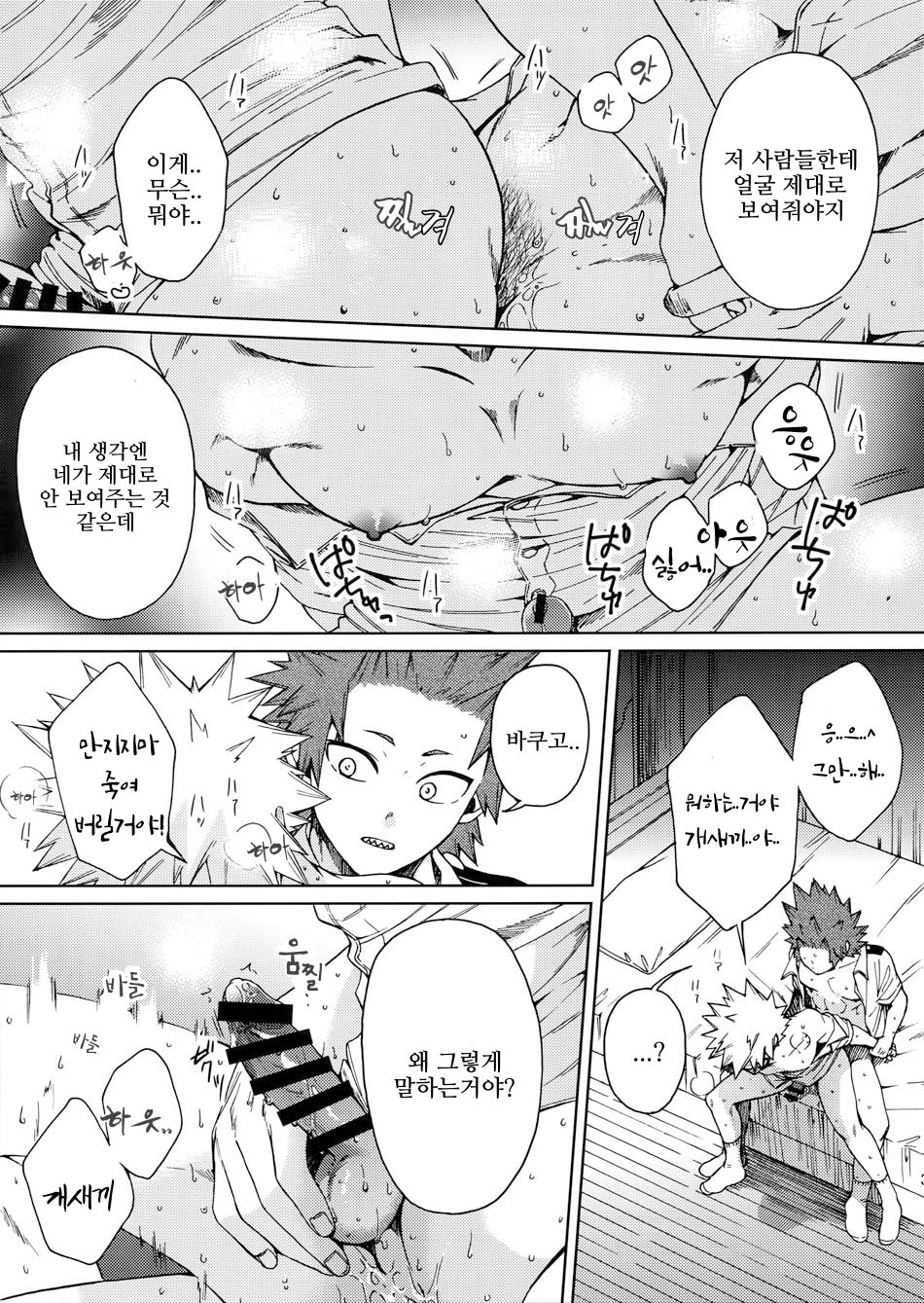 KiriBaku ga "Namahousou de Kaodashi Jikkyou Play" Suru Hon page 3 full