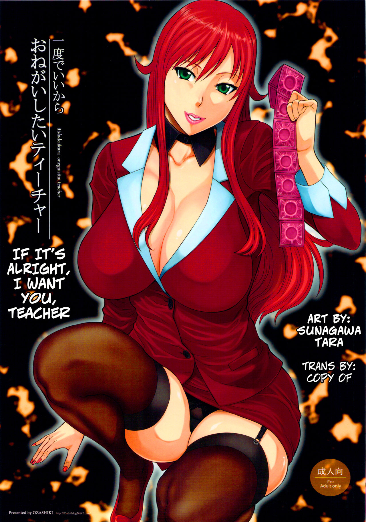 Ichido de Iikara Onegai Shitai Teacher | If It's Alright, I Want You, Teacher page 1 full