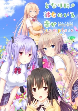 Tonari ni Kanojo no Iru Shiawase ~ Complete ~