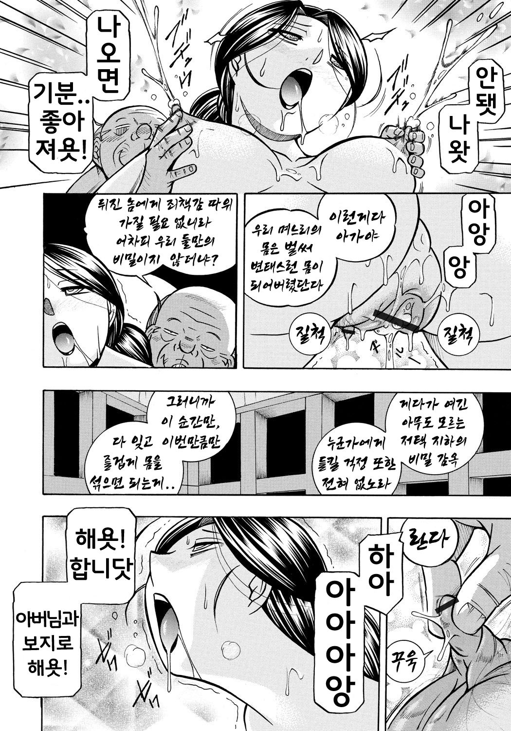 Reijou Maiko ~Kyuuka no Hien~ Ch. 4 | 열락영애 마이코 ~유서 깊은 가문의 비밀 잔치~ 4화 page 12 full