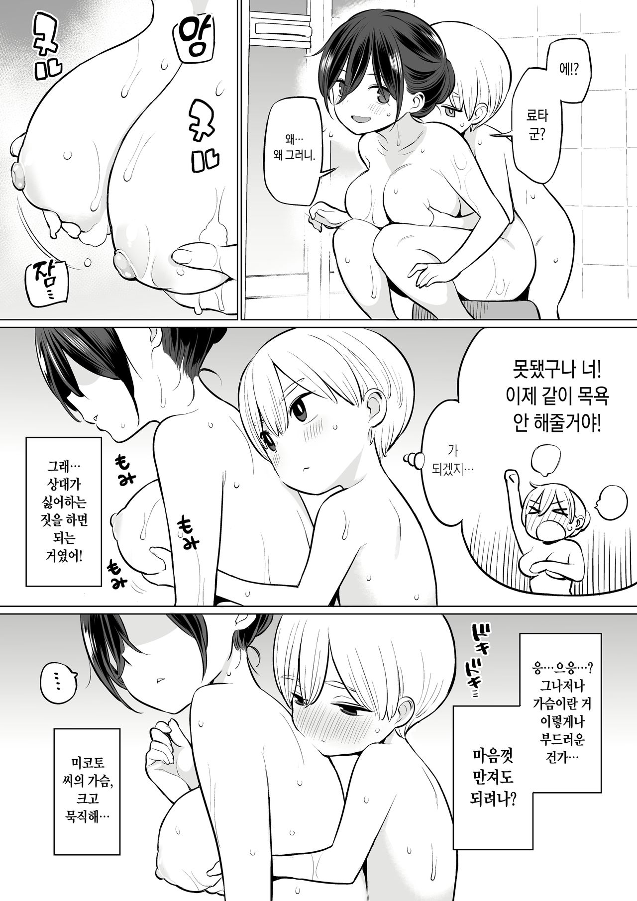 Okaa-san de Seitsuu Shichatta Ryouta-kun | 의붓엄마와 정통해버린 료타 군 page 8 full