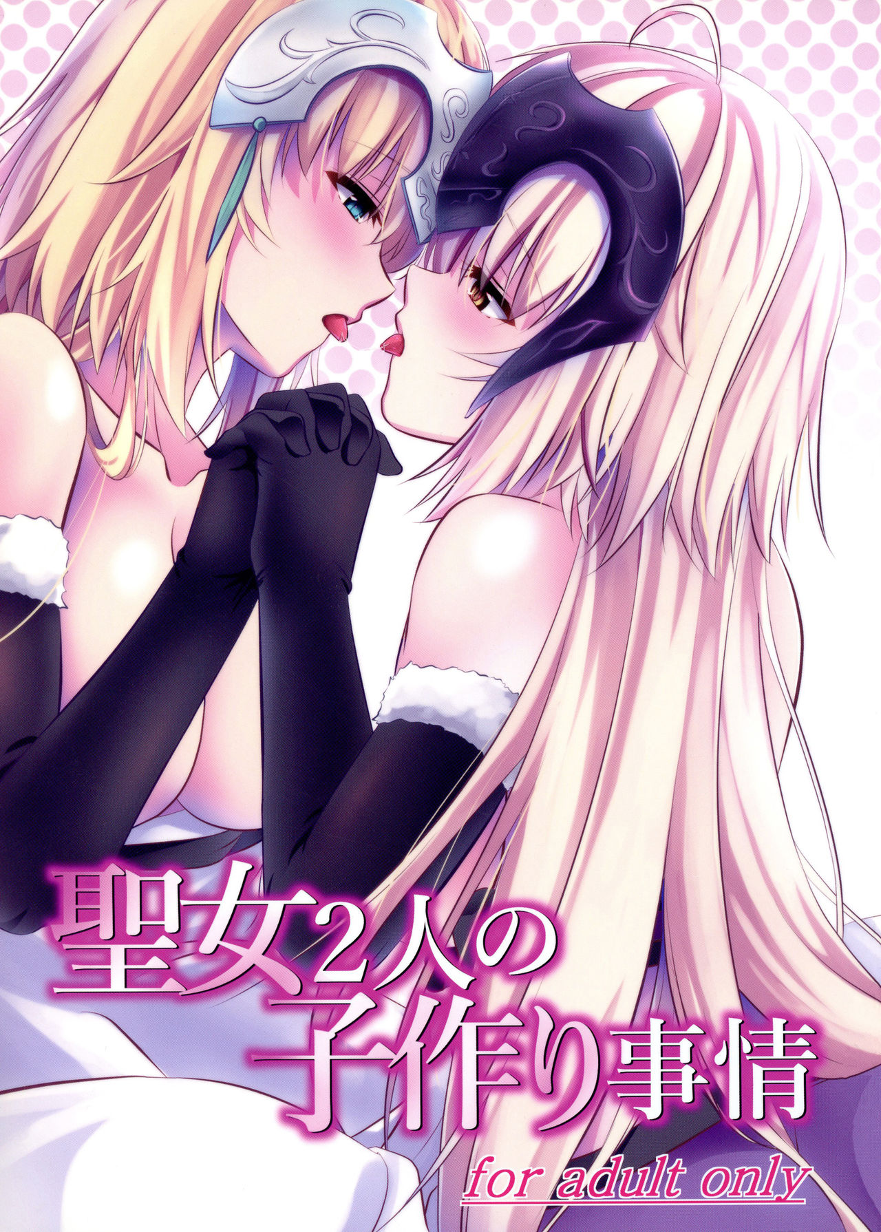 Seijo Futari no Kozukuri Jijou page 1 full