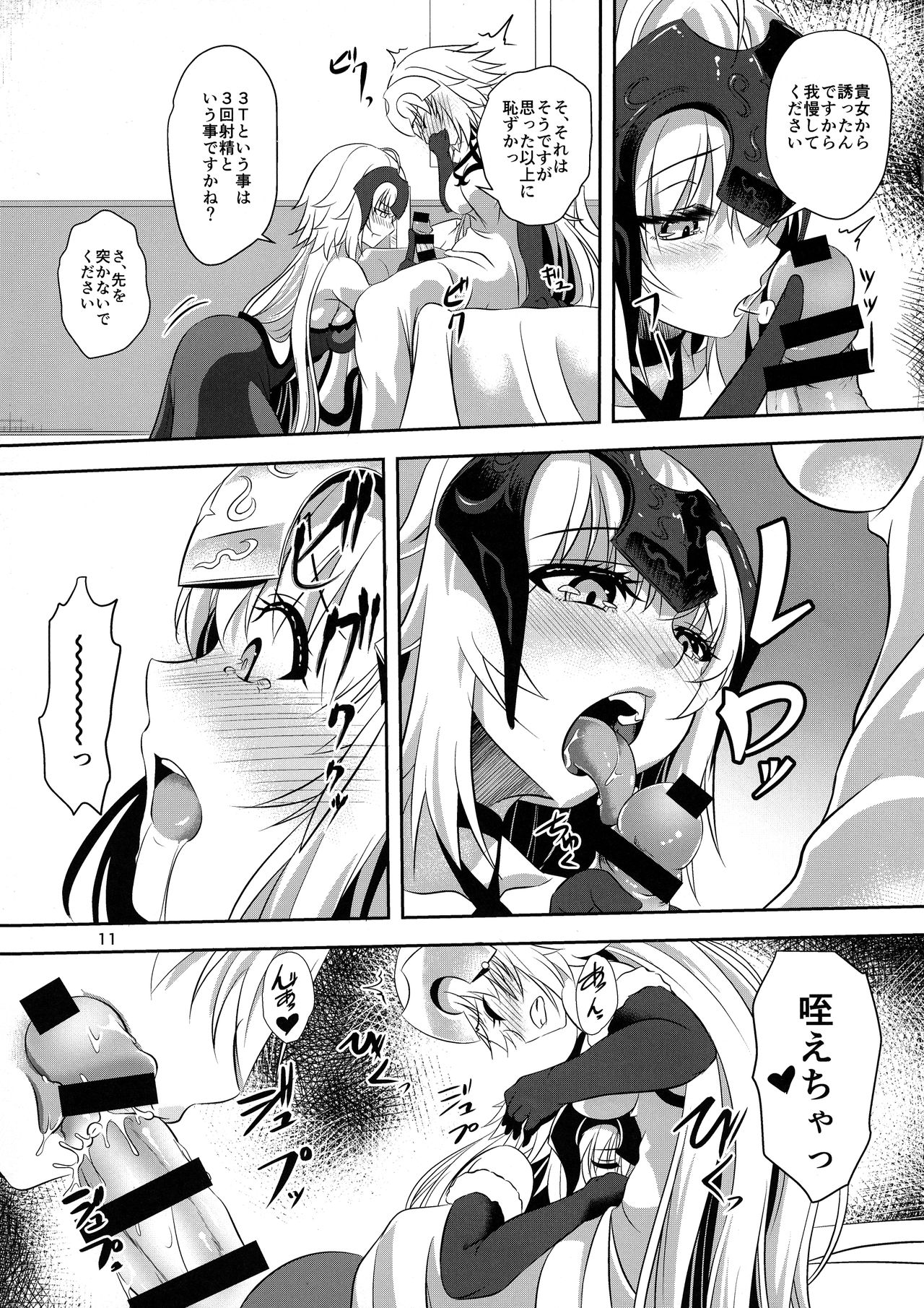 Seijo Futari no Kozukuri Jijou page 11 full