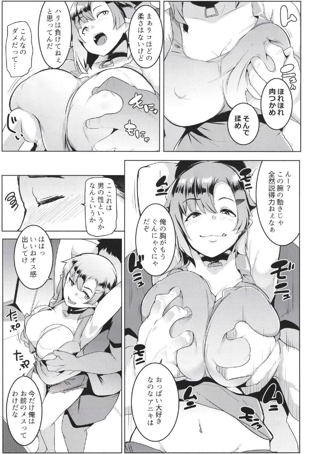 Imouto wa Mesu Orc 2 page 12 full