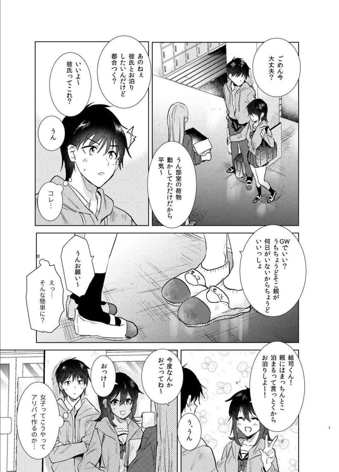 Hajimete no Haru - the first spring page 6 full