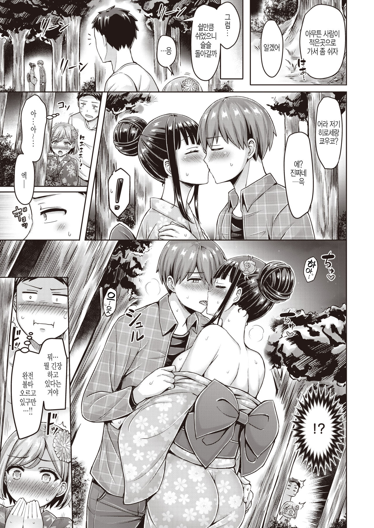 Aishou Batsu Maru ! page 5 full
