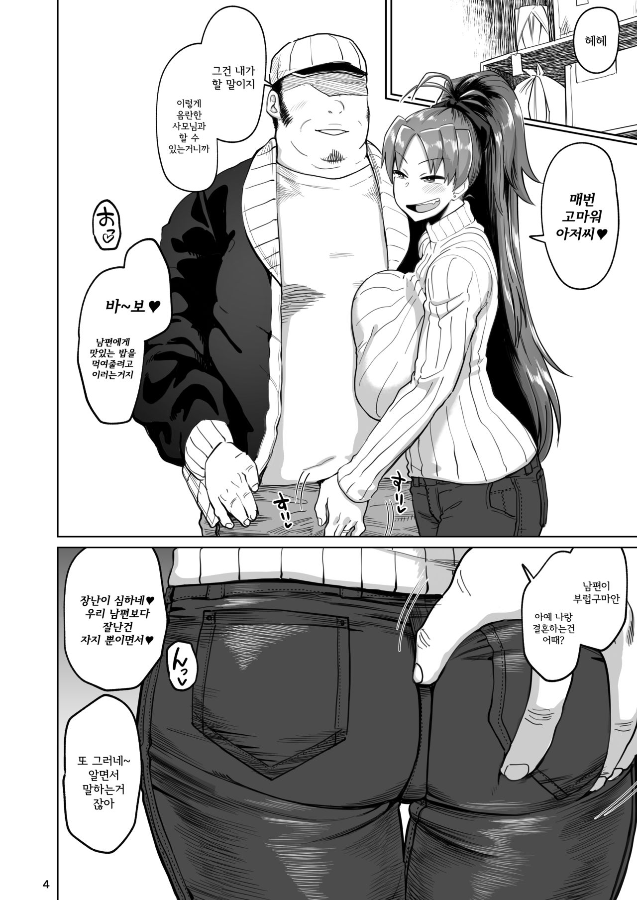 Otonari no Moto Sakura-san Bangaihen | 이웃집 전 사쿠라씨 번외편 page 3 full