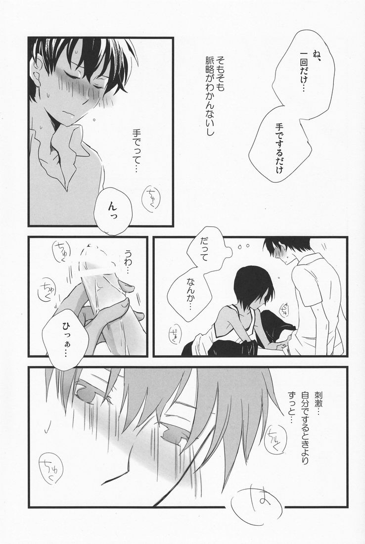 Rakka Ryuusui page 12 full