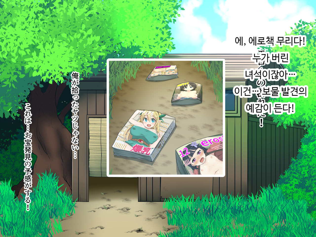 Loli bitch to Himitsu Kichi | 로리빗치와 비밀기지 page 4 full