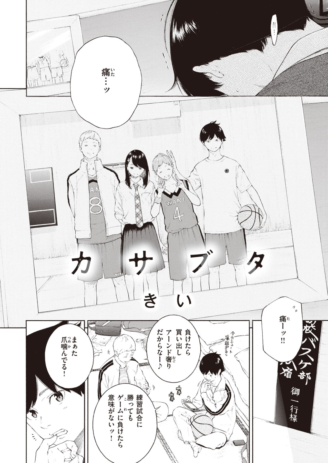 COMIC Kairakuten 2020-06 page 10 full