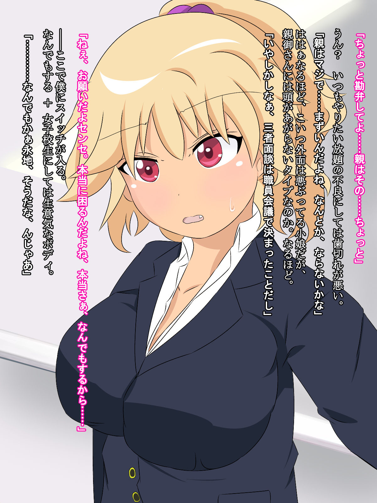 ヤンキー女子校生 永地ナコの受難 page 7 full