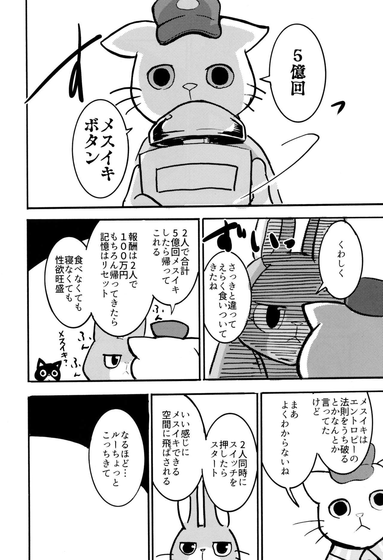 Zutto! Ikuiku Onii-san! page 12 full
