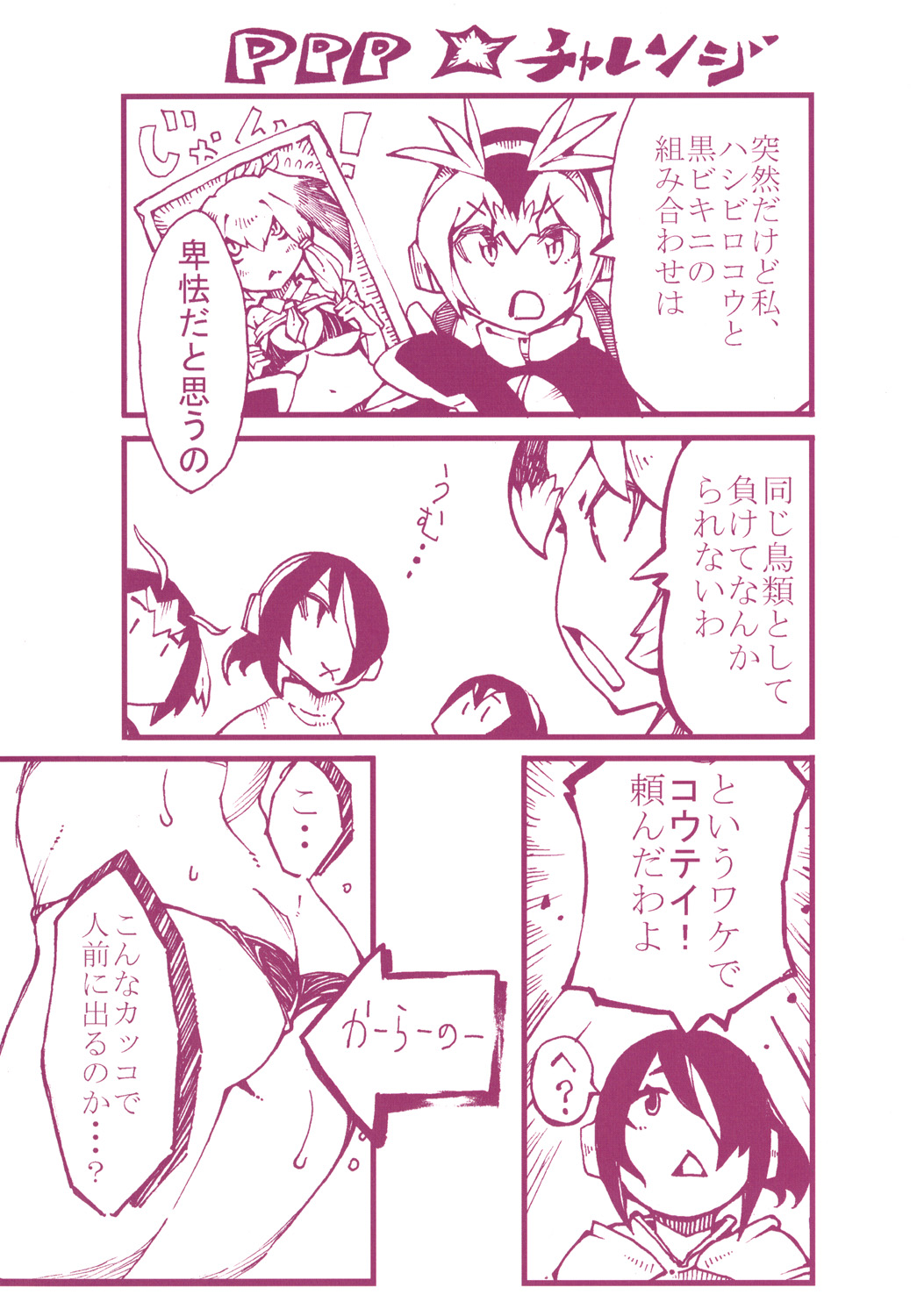 Ganbare PPP page 12 full