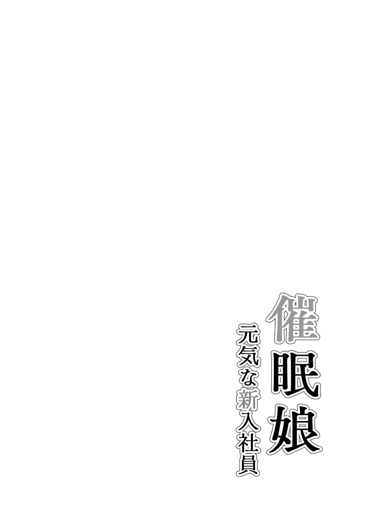 Saimin Musume ~Genki na Shinnyuu Shain~ page 2 full