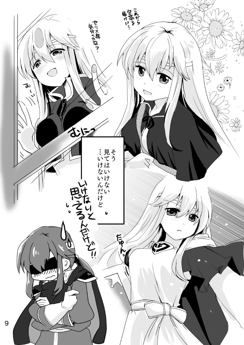 Kimi no Koko ga Kininaru! page 10 full