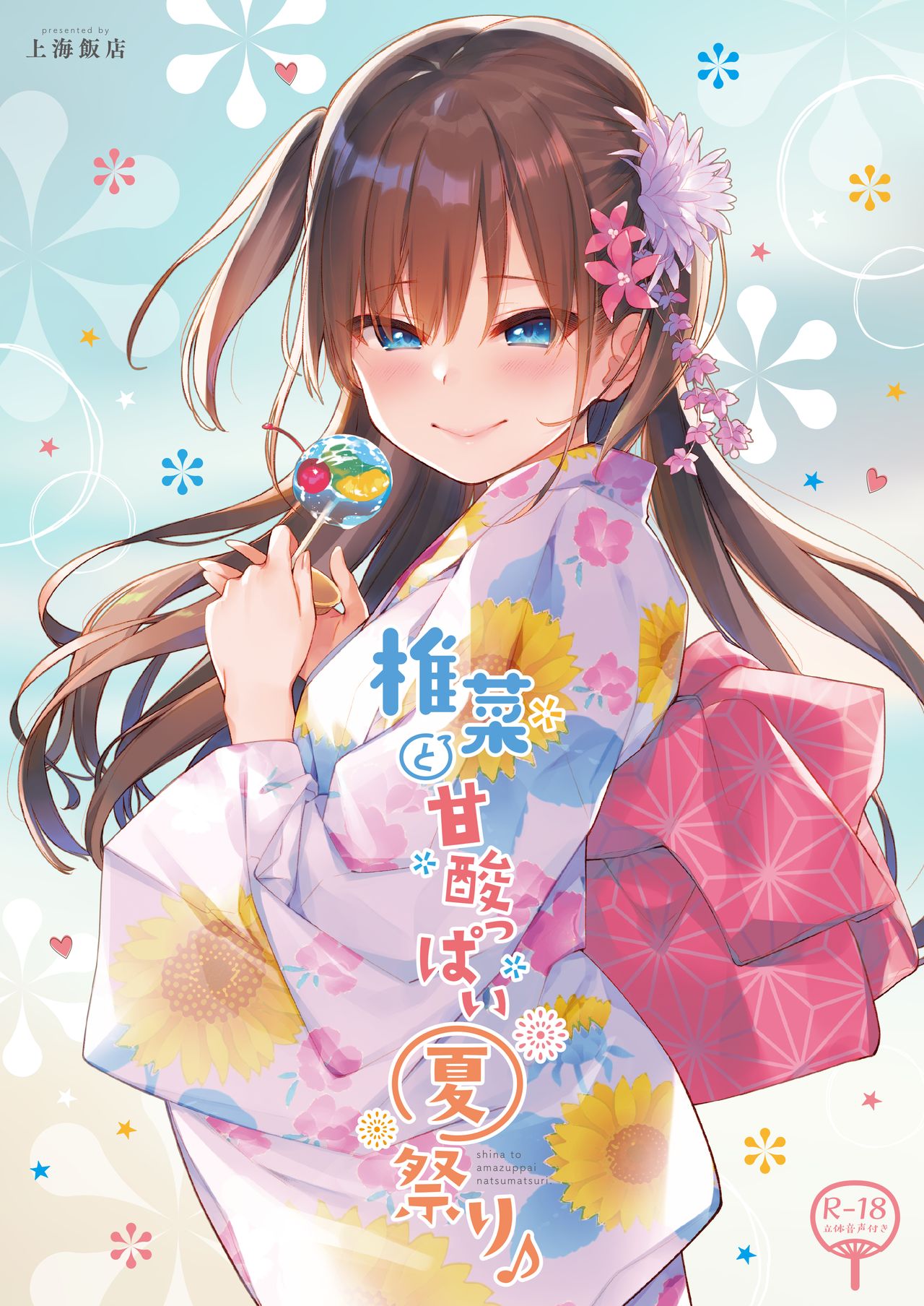 Shiina to Amazuppai Natsumatsuri page 1 full