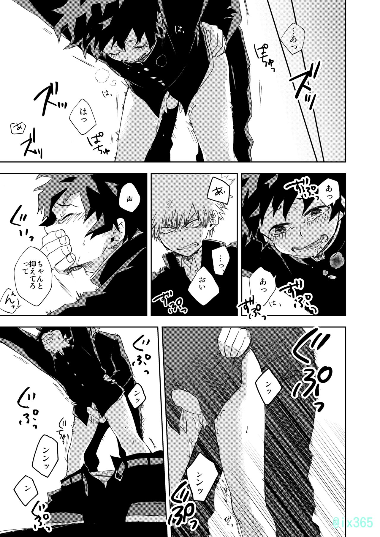 Hakoniwa no Rinjin page 12 full