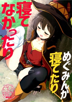 Megumin ga Netetari Netenakattari