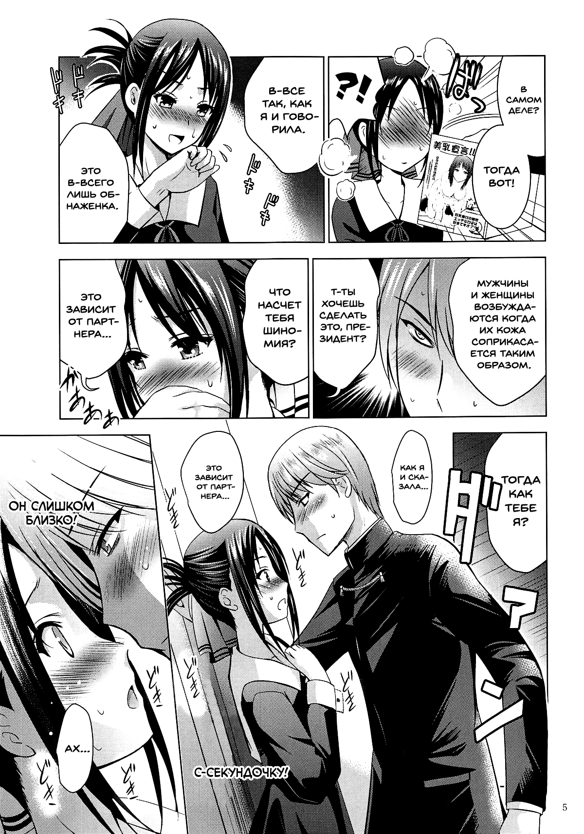 Kaguya-sama wa Ecchi Saretai | Госпожа Кагуя хочет пошлостей - Page 4 -  HentaiEnvy