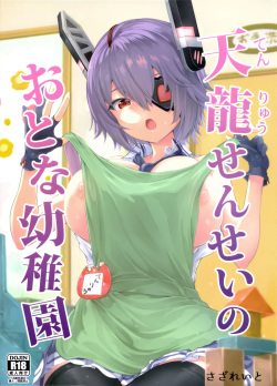 Tenryuu Sensei no Otona Youchien | Tenryuu Sensei's Adult Kindergarten