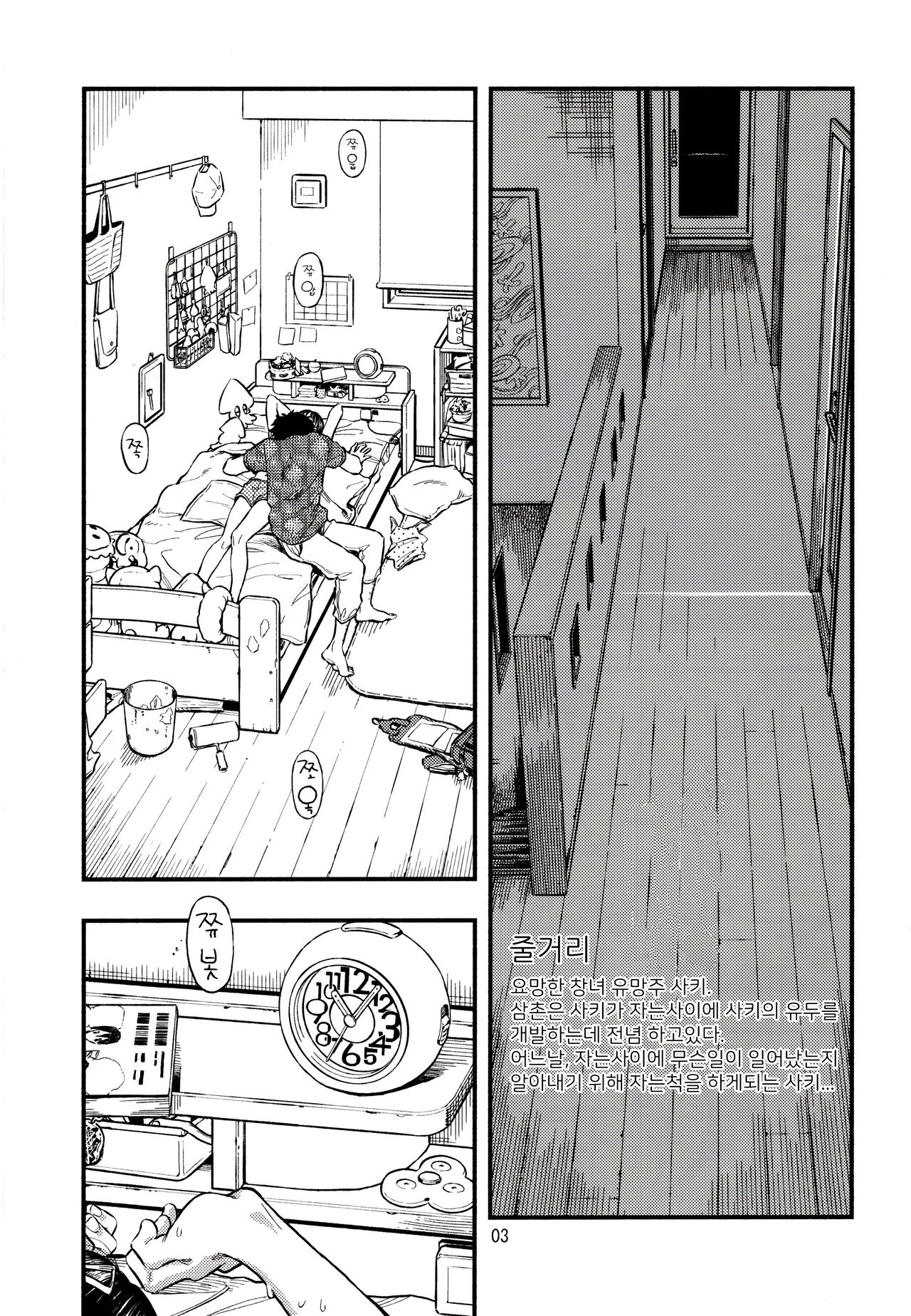 Chiisana Puffy 2 page 2 full