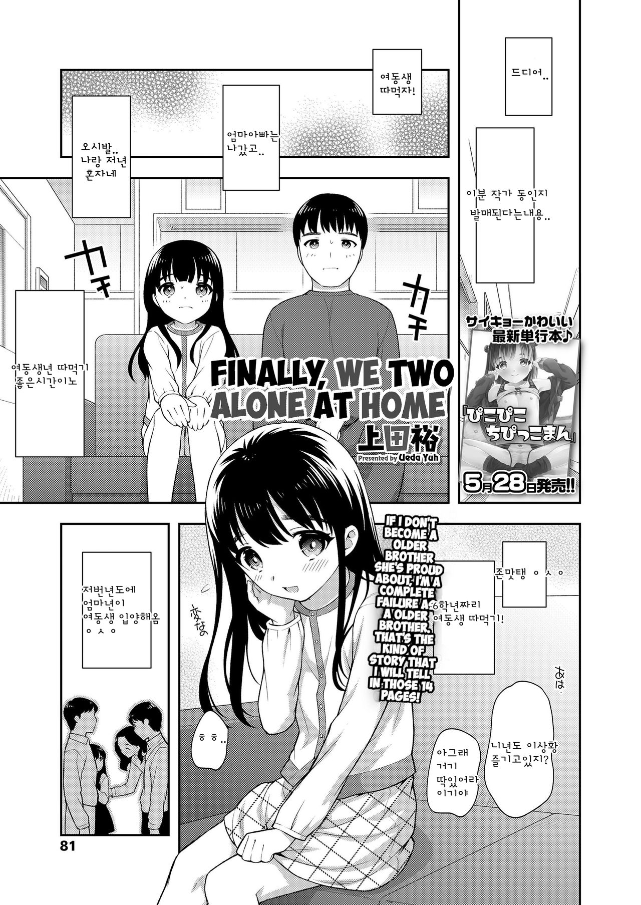 Futari no Orusuban page 1 full
