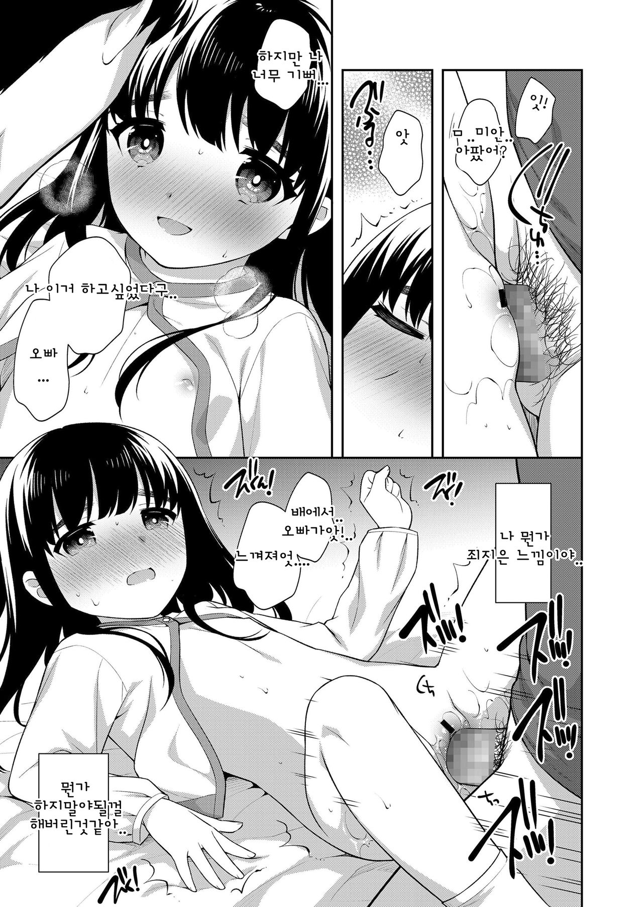 Futari no Orusuban page 9 full