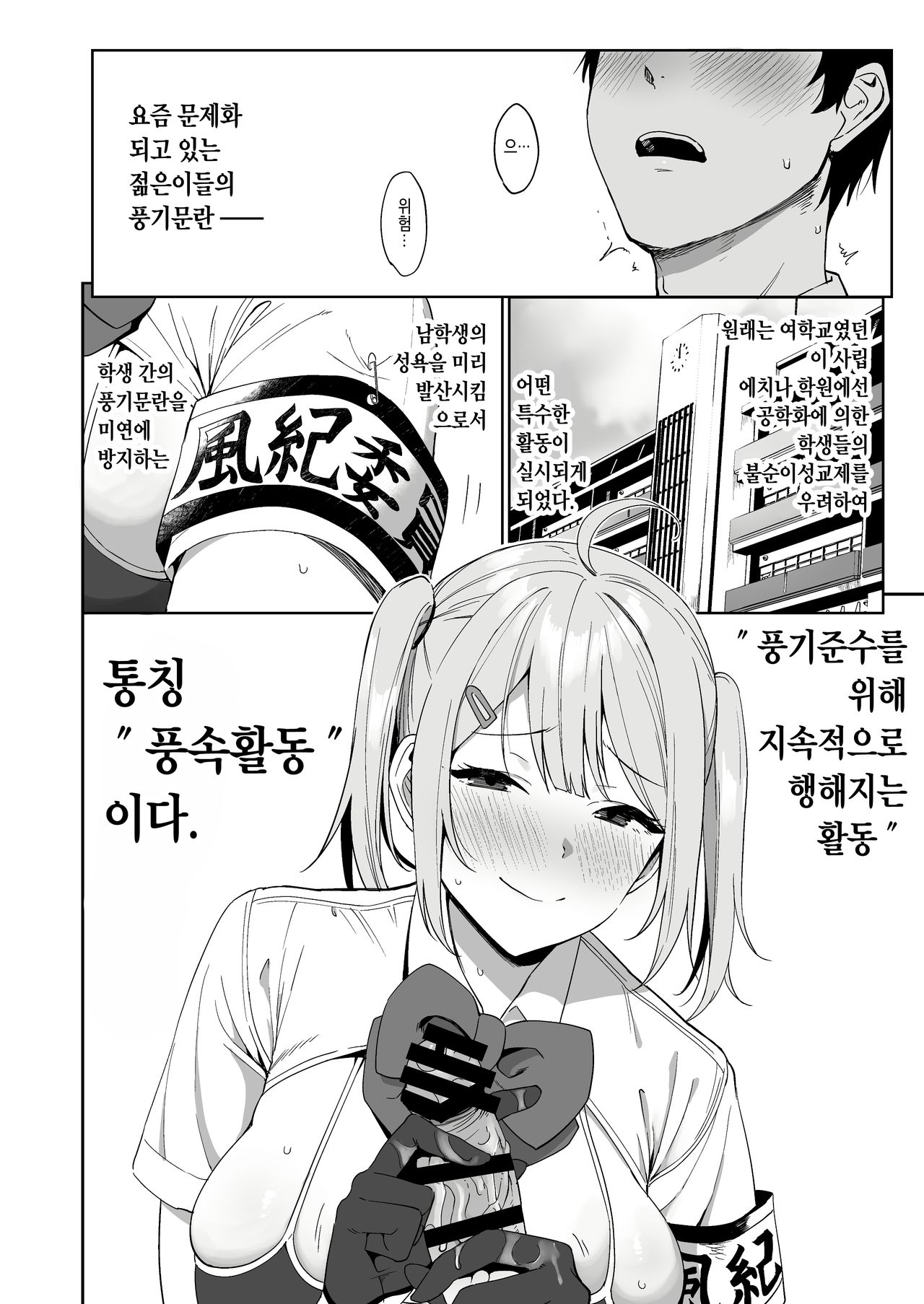 Fuuki Iin to Fuuzoku Katsudou | 풍기위원과 풍속활동 page 4 full