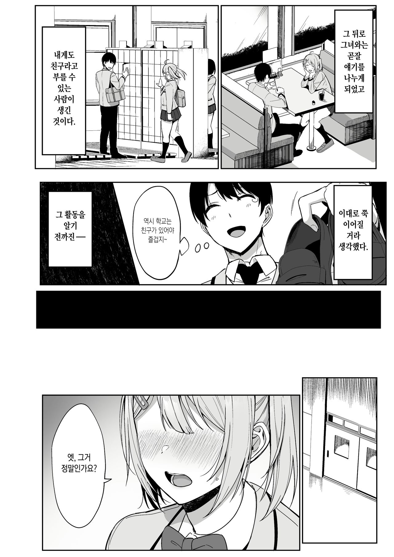 Fuuki Iin to Fuuzoku Katsudou | 풍기위원과 풍속활동 page 8 full