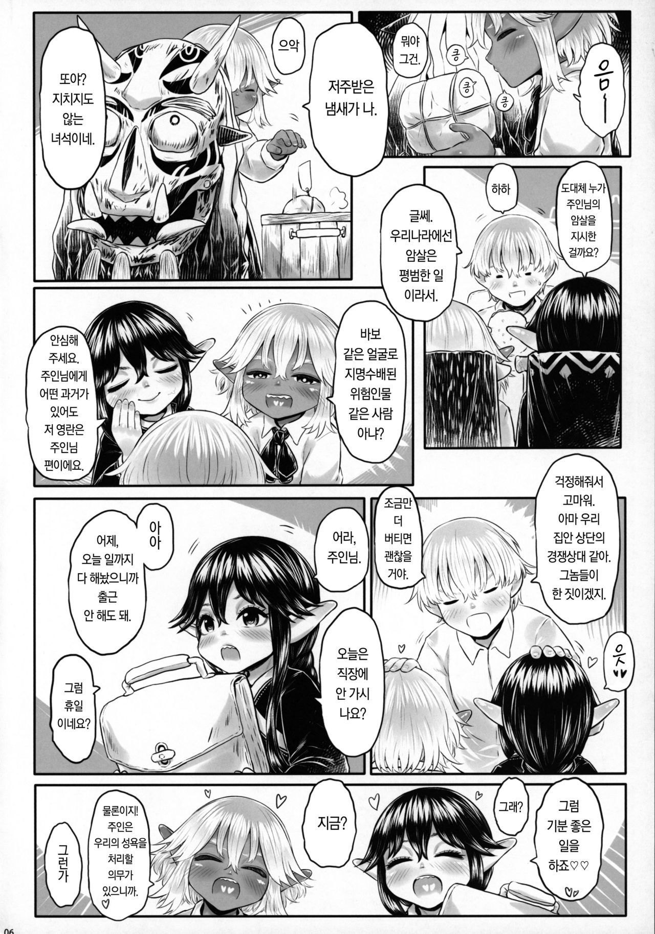 Aigan Youdo 08 | 애완 유녀 노예 08 page 5 full
