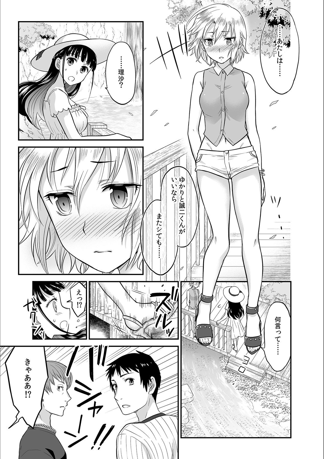Kare to no Sex ja Ikenai kara… Atashi no Koko ni Irete Hoshii no... Ch.4 page 9 full