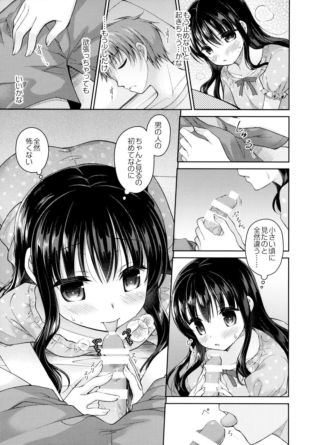 Ashita, Ani ga Kekkon suru. page 8 full