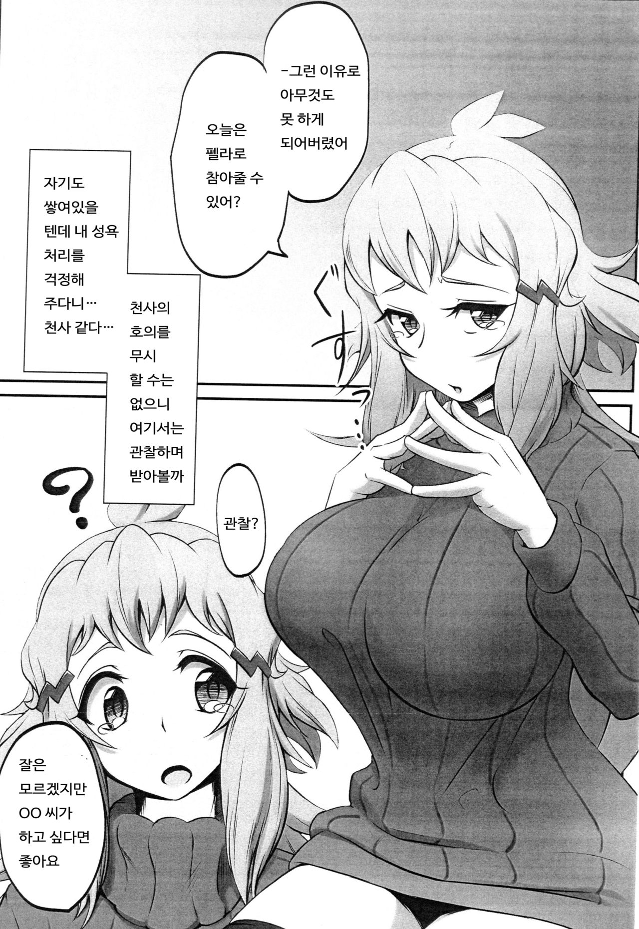 Daisuki na Hibiki Mama ni Minuki Sasete Morau Hon | 아주 좋아하는 히비키 엄마를 관찰해 보는 책 page 4 full