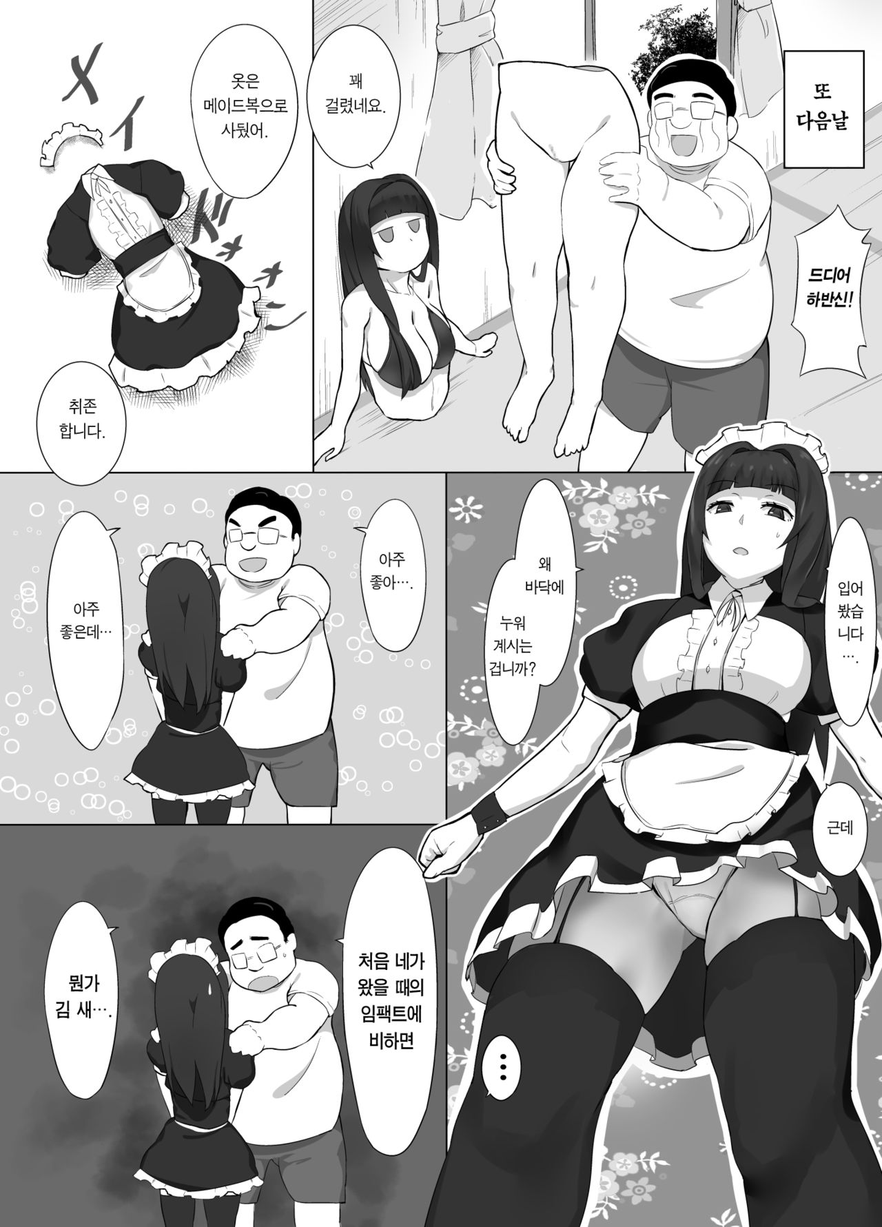 Maid Magrobo | 메이드 무표정 로봇 page 11 full