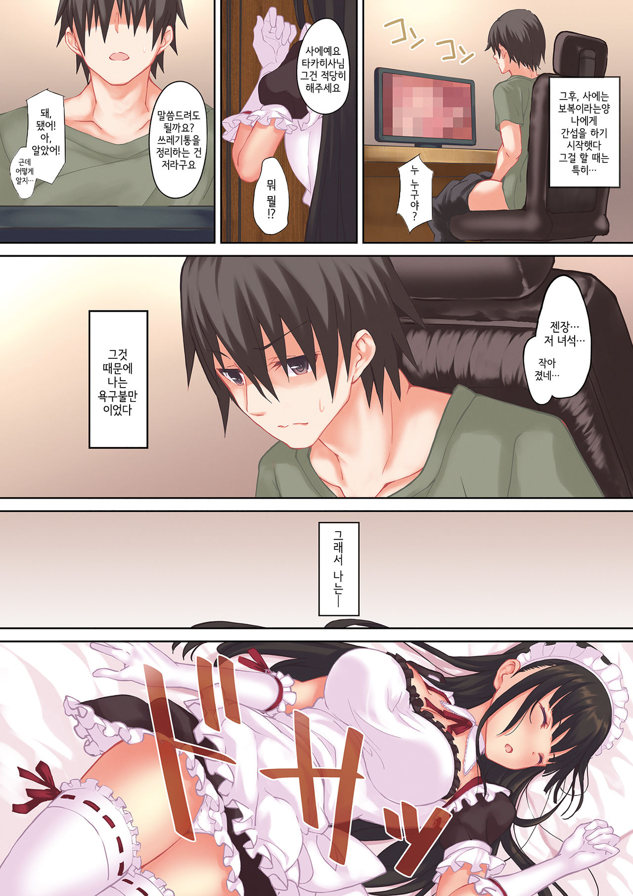 Ore no Maid ga Hankouteki nanode Saikyouiku? | 내 메이드가 반항적이라 재교육? page 6 full