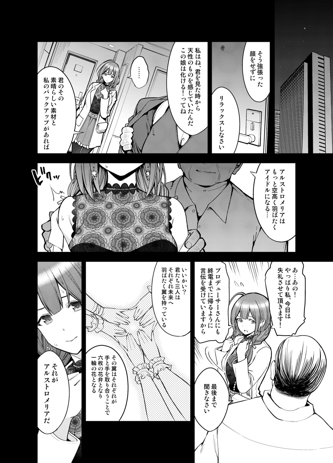 Night Blooming page 11 full