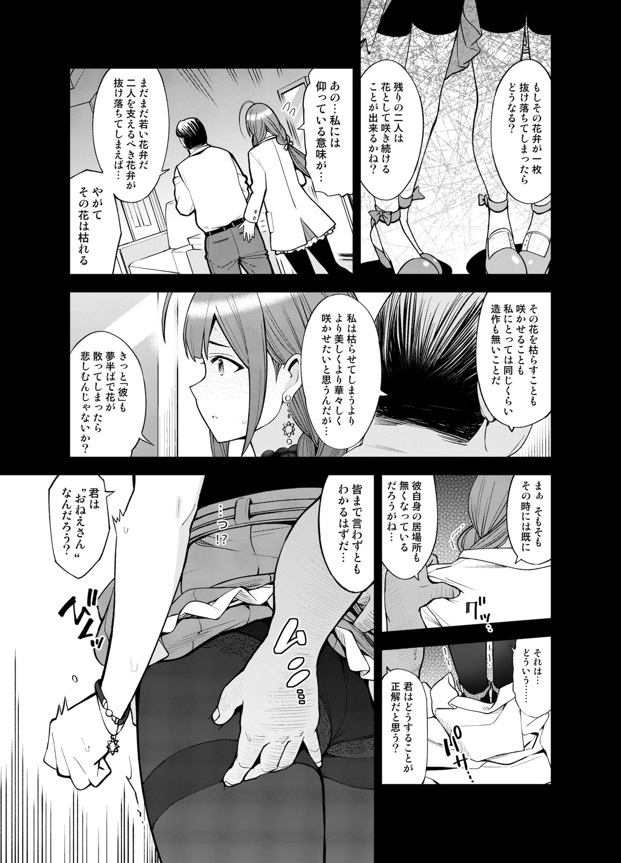 Night Blooming page 12 full
