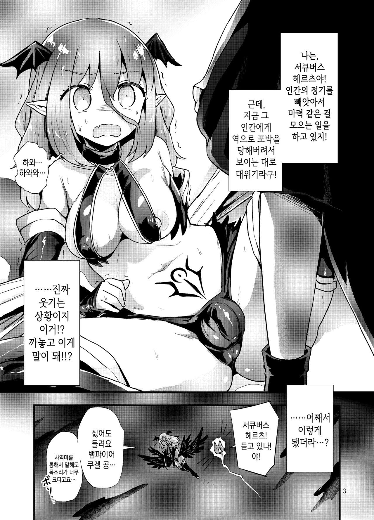 Yowayowa Futanari Succubus-chan #01 | 약해빠진 후타나리 서큐버스 쨩 #1 page 3 full