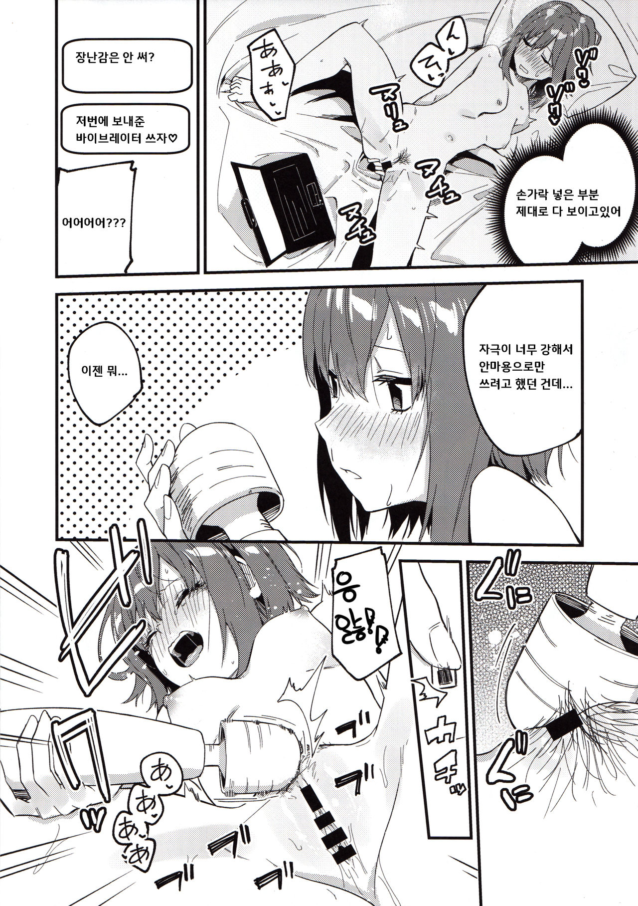 Adult Site de Futsuu ni Ero Haishin Suru Hon | 성인 사이트에서 평범하게 인터넷 방송 할 수 있어? page 9 full