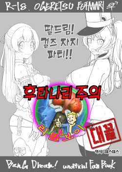 Senzuri! Girls Chinpo Party!! | 딸드림! 걸즈 자지 파티!!