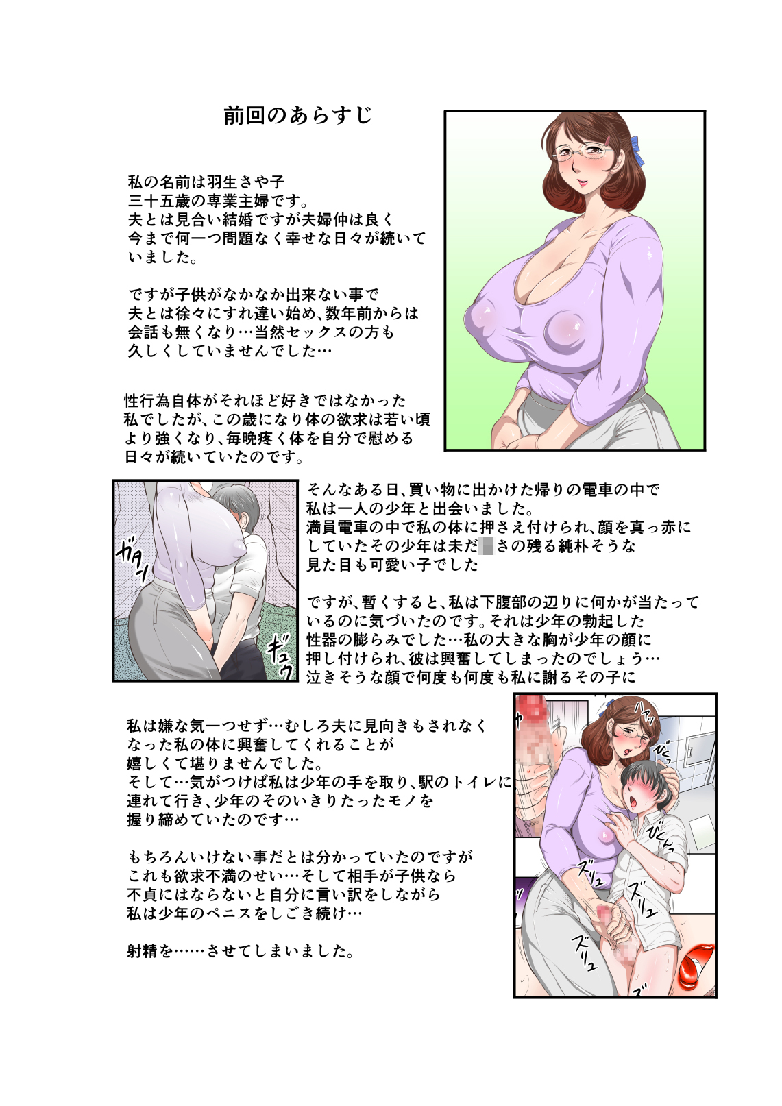 Inka no Shizuku - Nikubenki Sayako 35-sai Sono Ni page 2 full