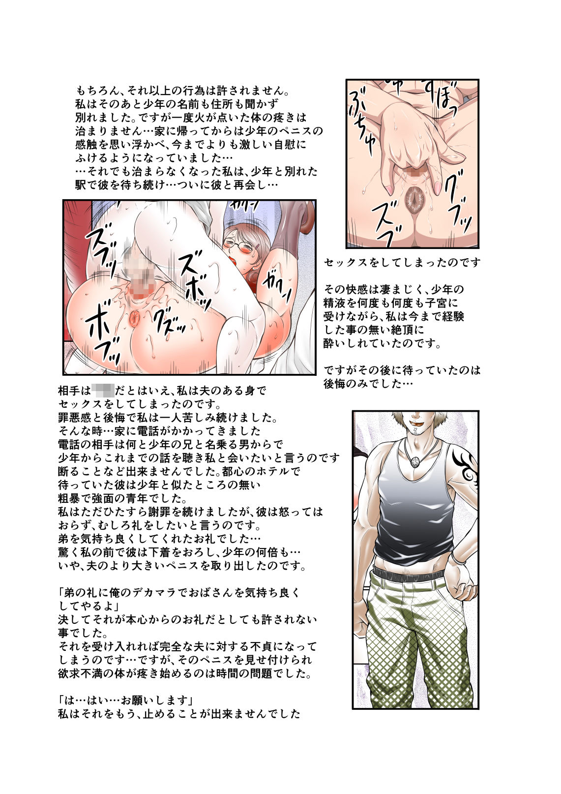 Inka no Shizuku - Nikubenki Sayako 35-sai Sono Ni page 3 full