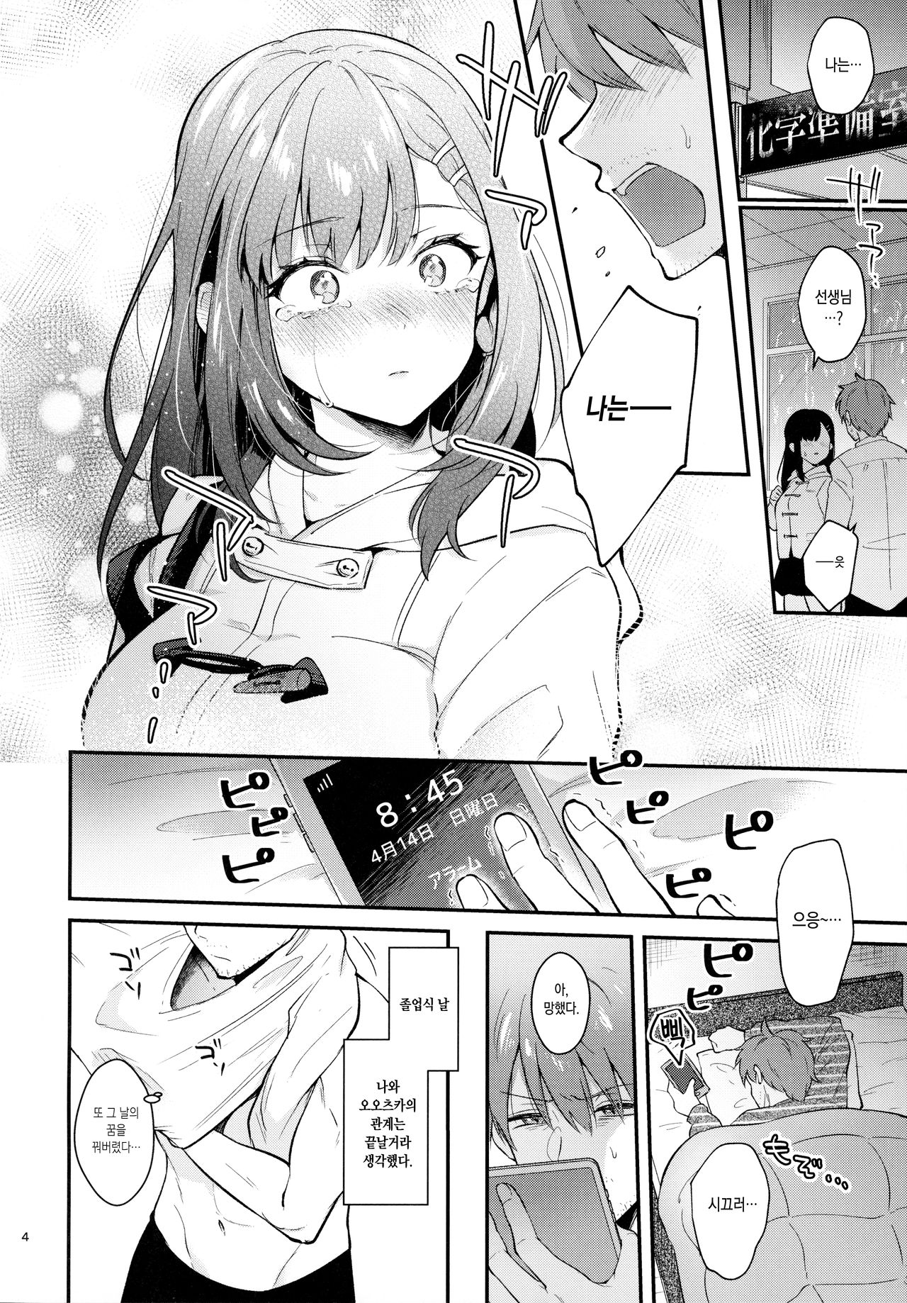 Sunshower | 선샤워 page 3 full