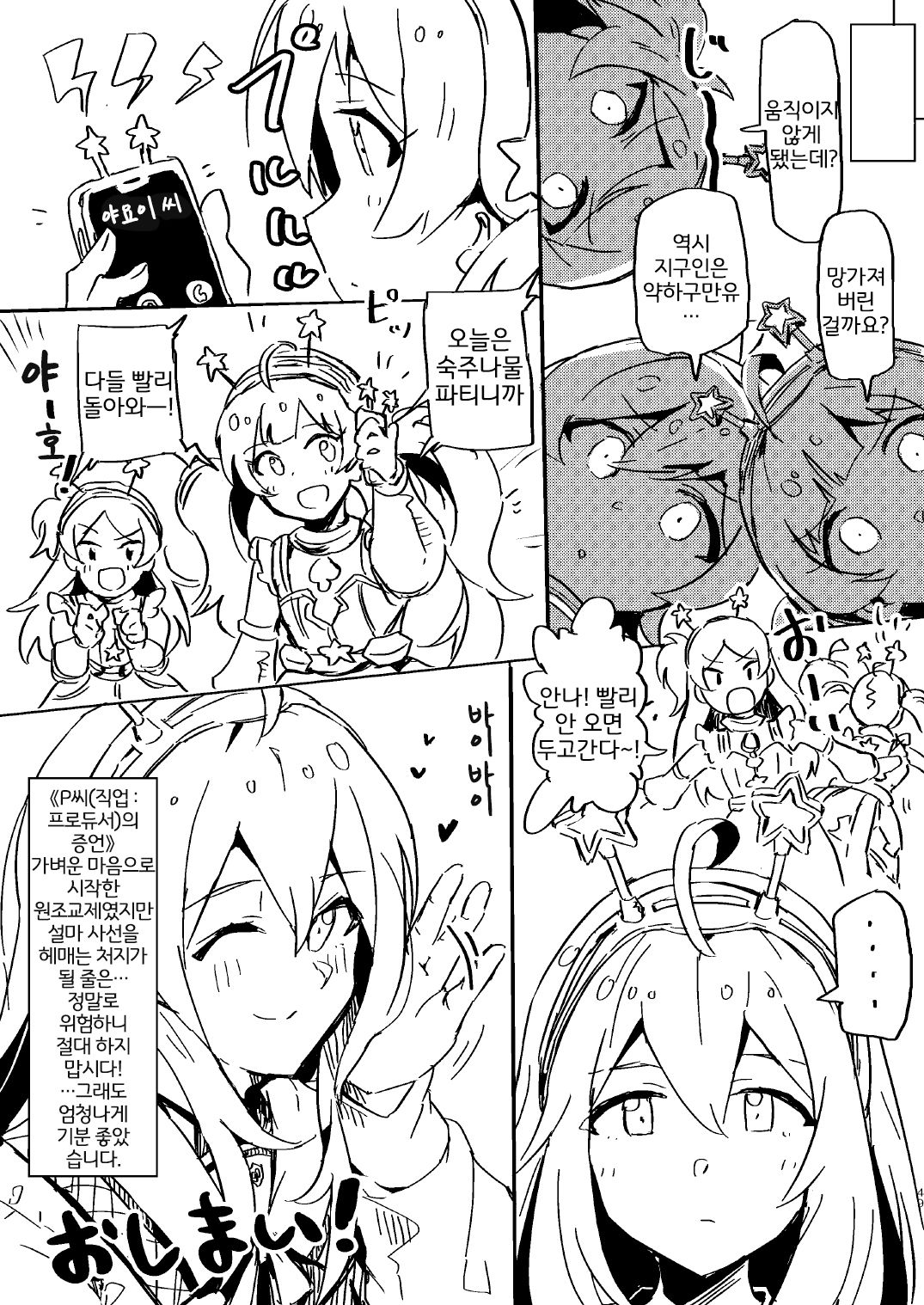 Abunai! Papakatsu wa Kiken ga Ippai! | 위험해! 원조교제는 위험이 가득! page 11 full