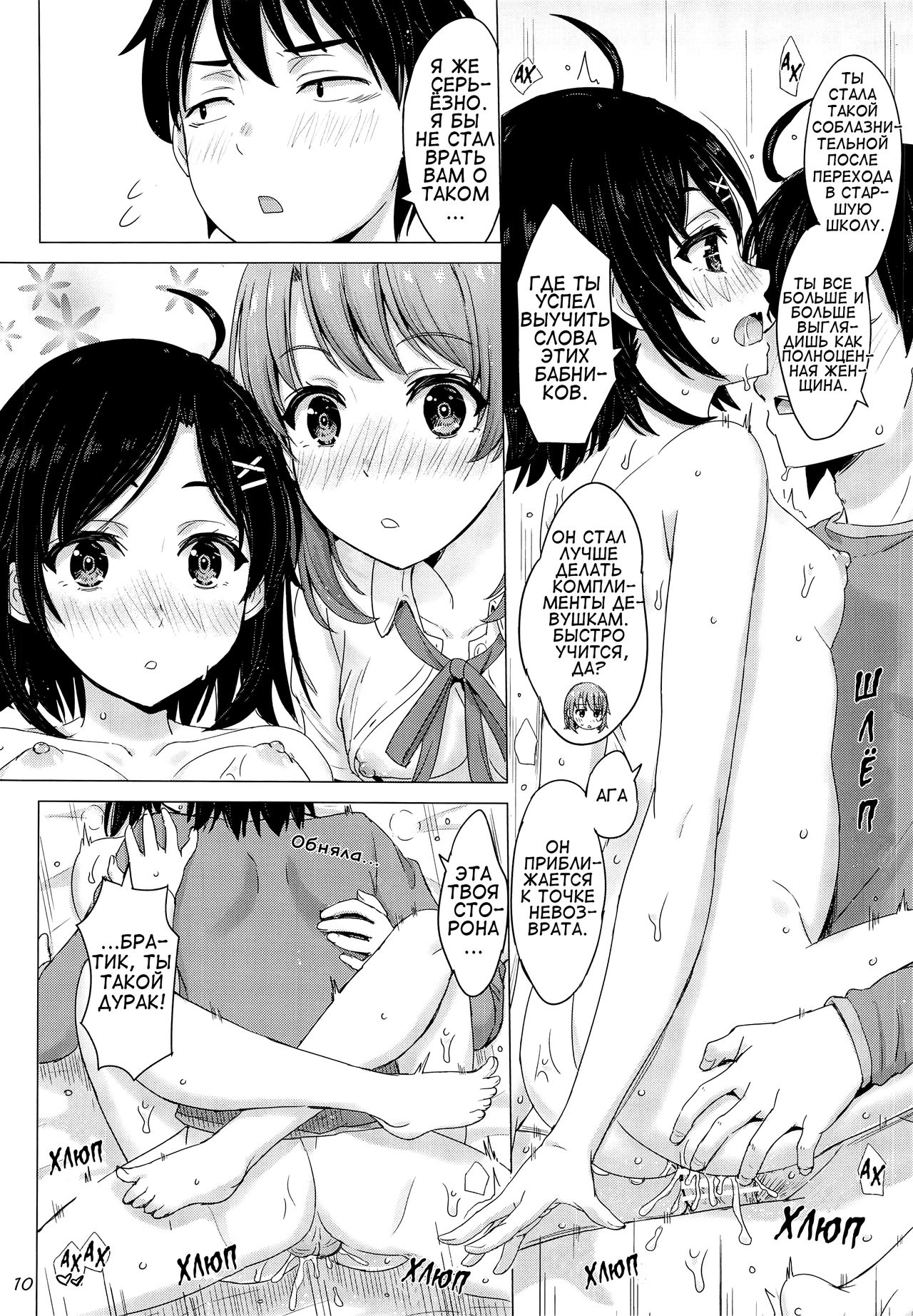 Ore no Kouhai to Imouto ga Neoki ni Osotte Kuru. page 9 full