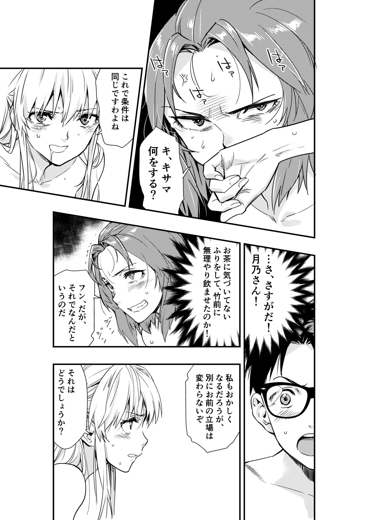 Tsukitate!! Ou-sama Game 2 page 9 full