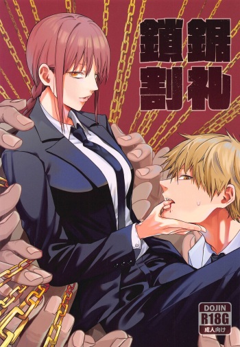 [Bad Mushrooms (Chicke III)] Kusarinoko Katsurei (Chainsaw Man) cover