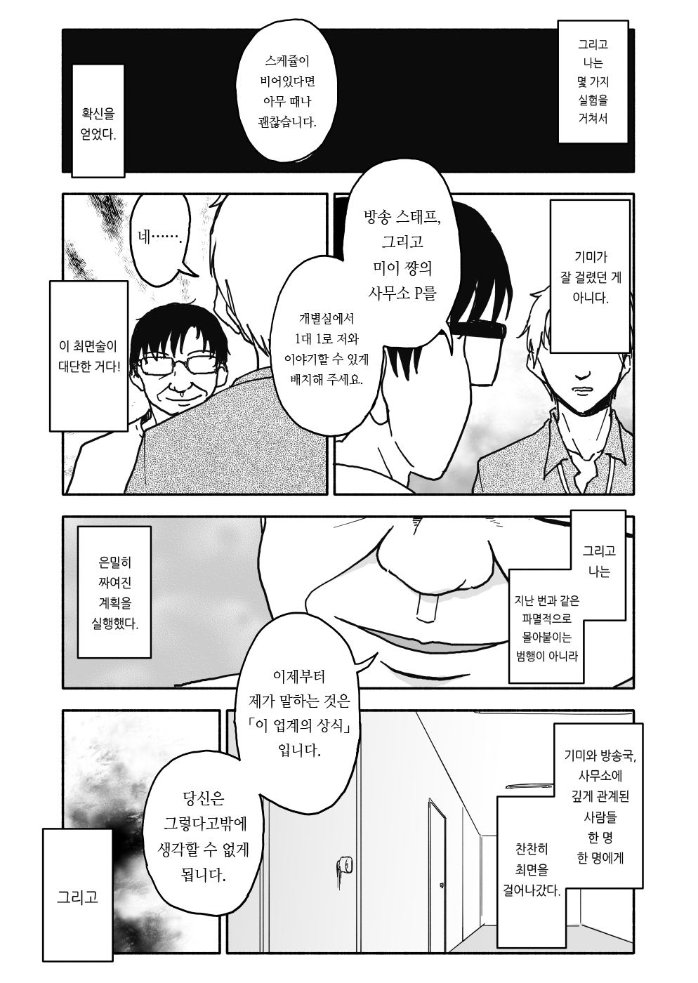 Okashi Tsukuri Idol Gimi! Ecchi na Himitsu no Tokkun Manga | 과자 만들기 아이돌 기미! 엣찌한 비밀의 특훈 만화 page 11 full