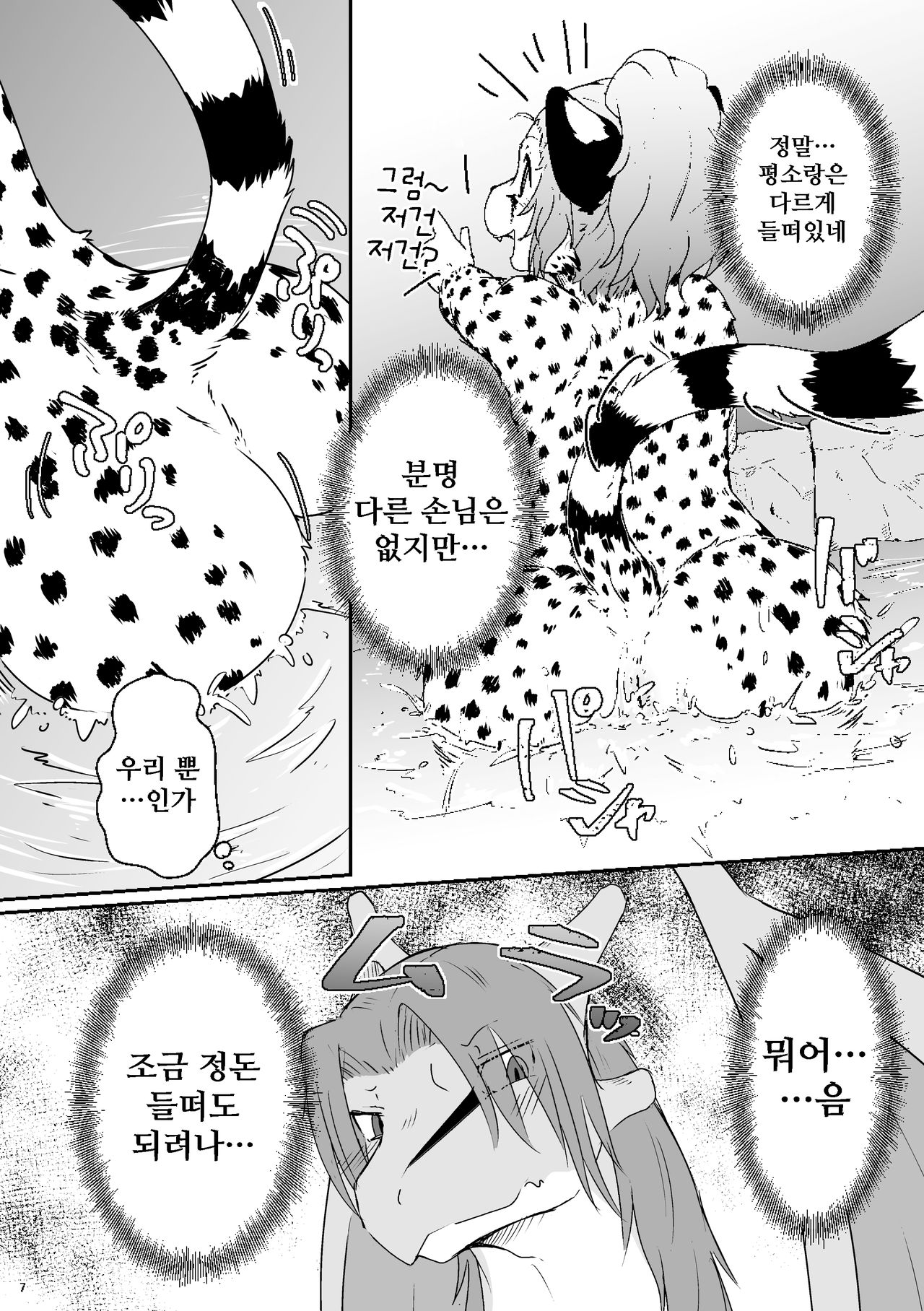 Cat & Dragon 4 page 7 full