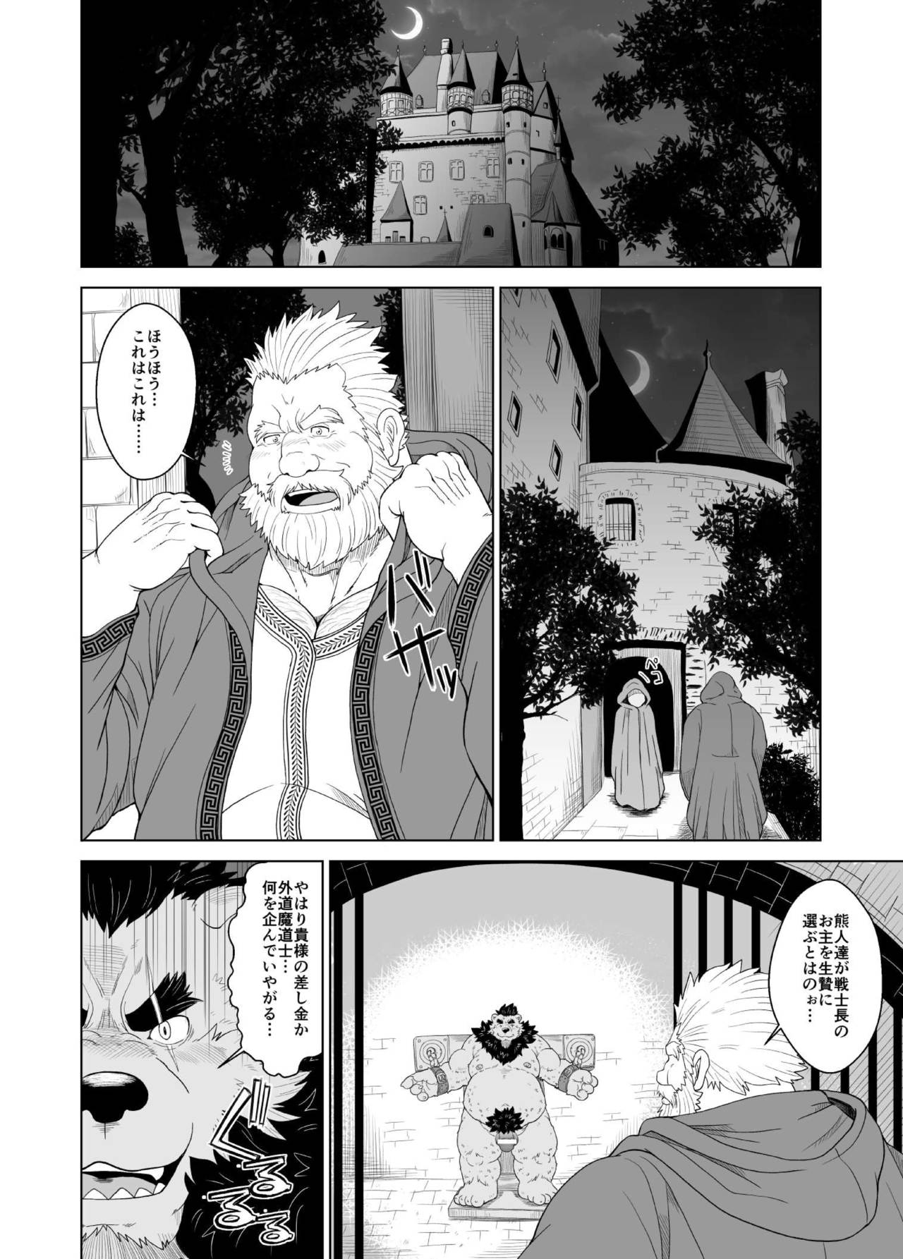 Kuma shibori page 3 full